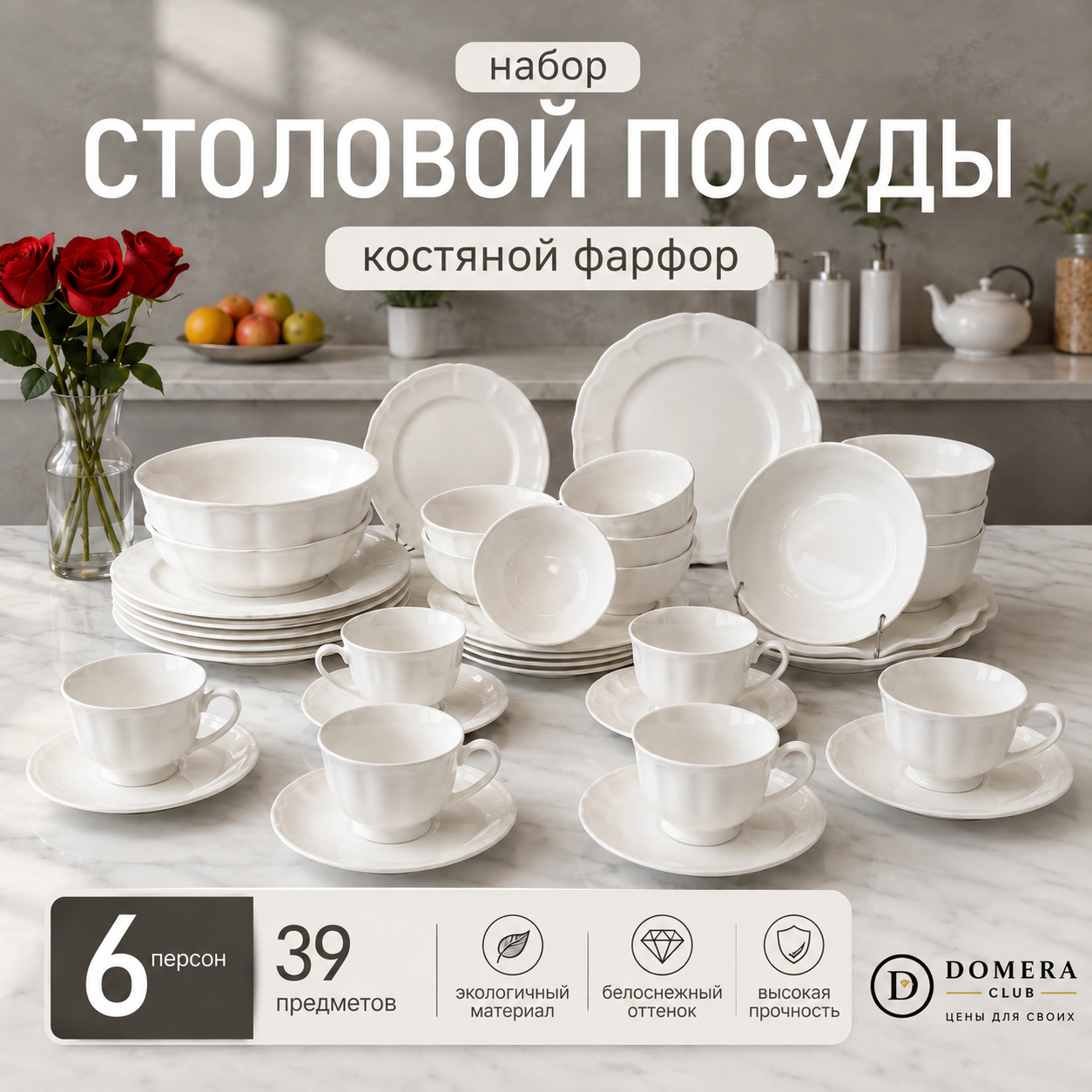 Столовый сервиз из фарфора на 6 персон 40 предметов