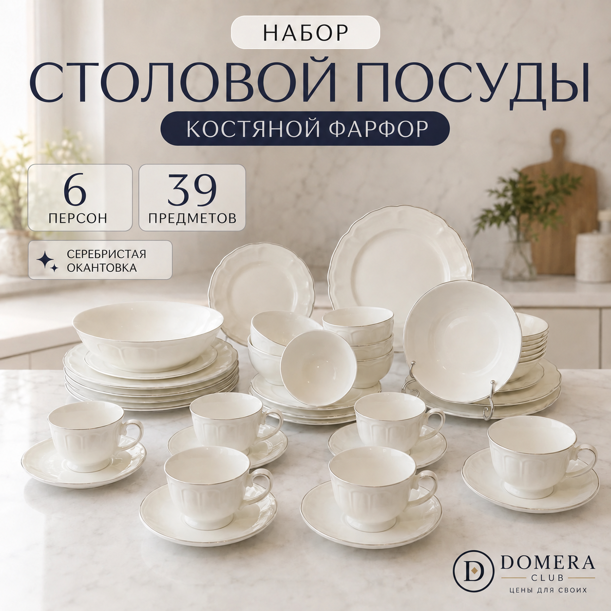 Столовый сервиз из фарфора на 6 персон 39 предметов