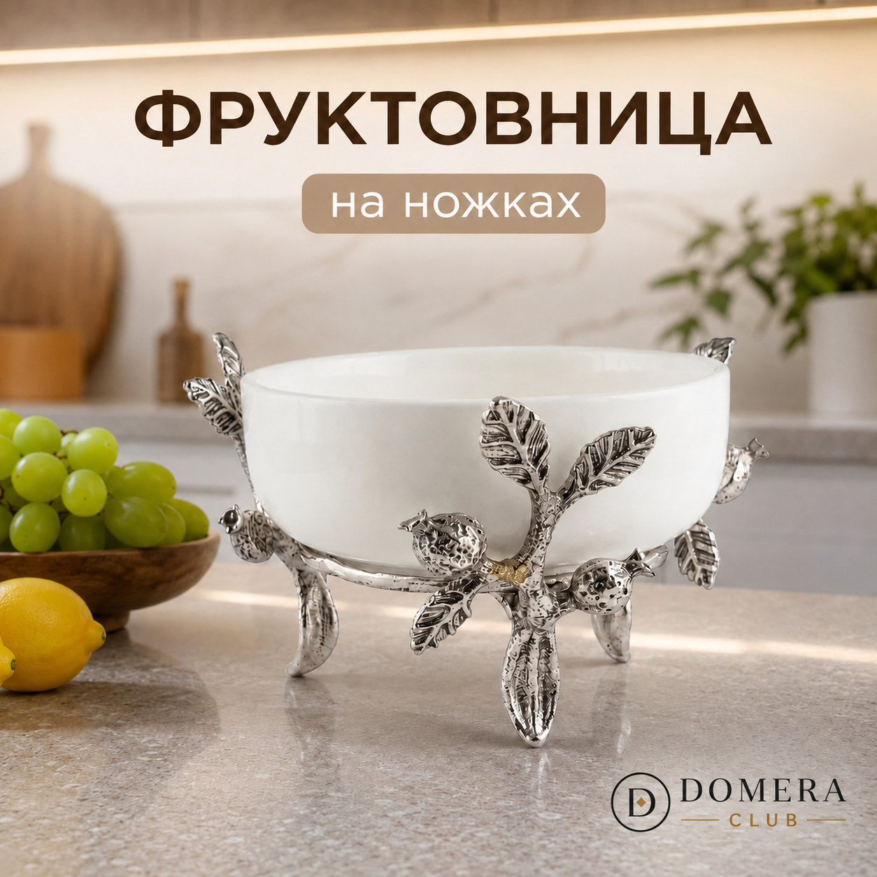 Блюдо Фруктовница сервировочное 23.5 см декоративная