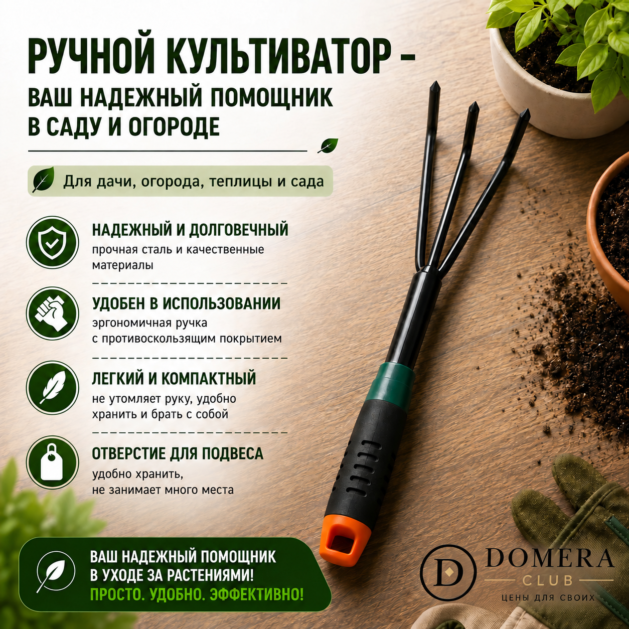 Культиватор ручной трехзубый для дачи и огорода