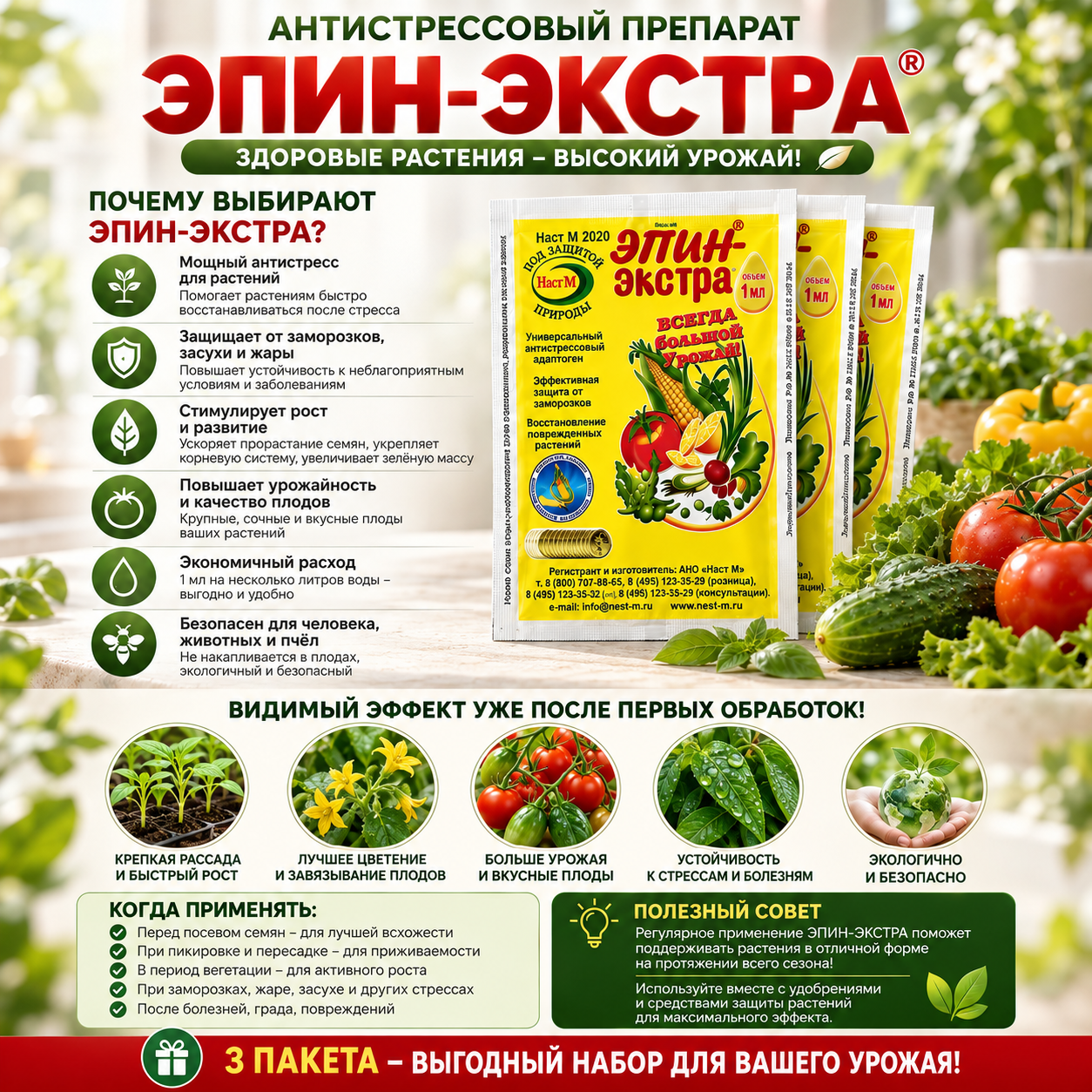 Стимулятор роста растений Эпин-Экстра 3 шт по 1 мл