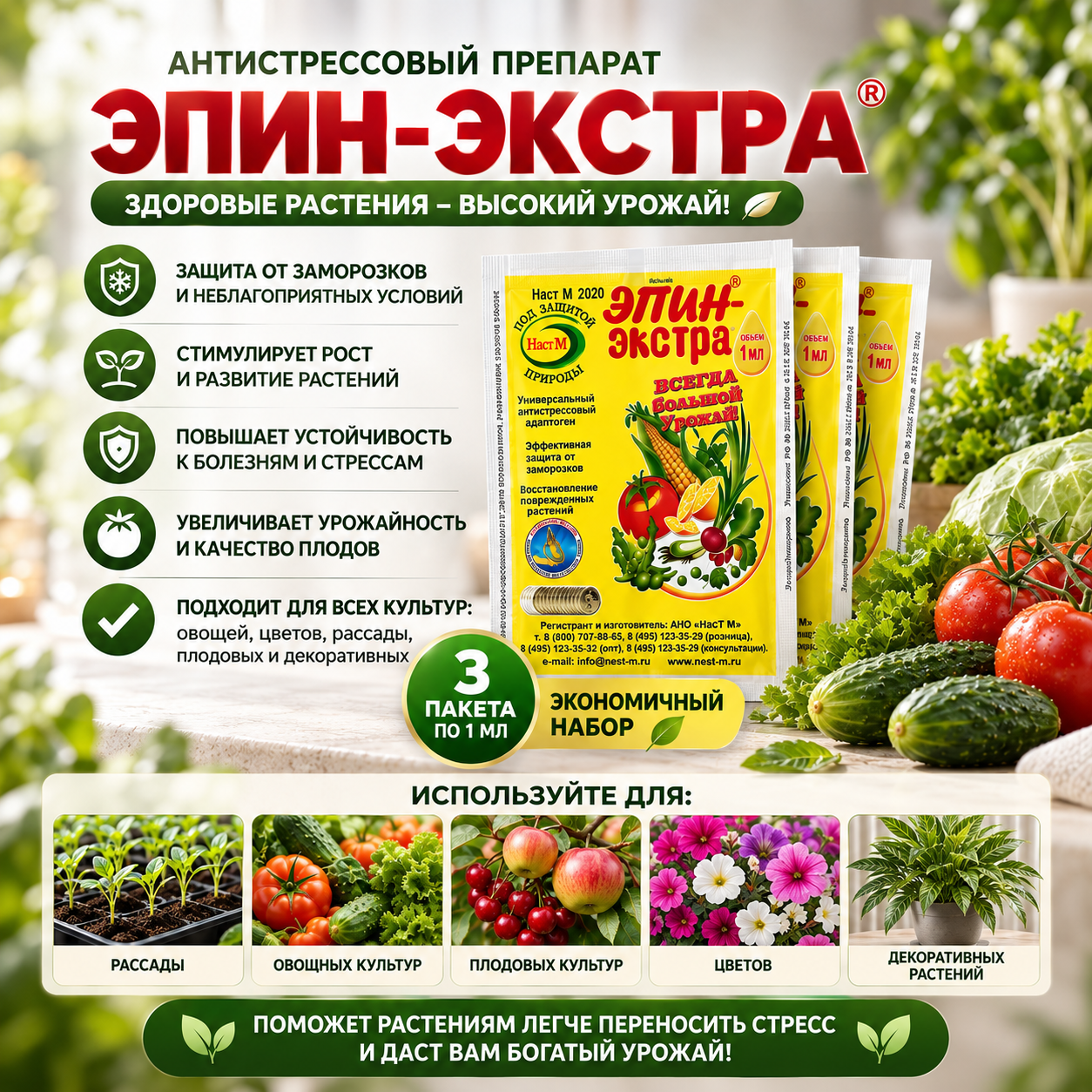 Стимулятор роста растений Эпин-Экстра 3 шт по 1 мл