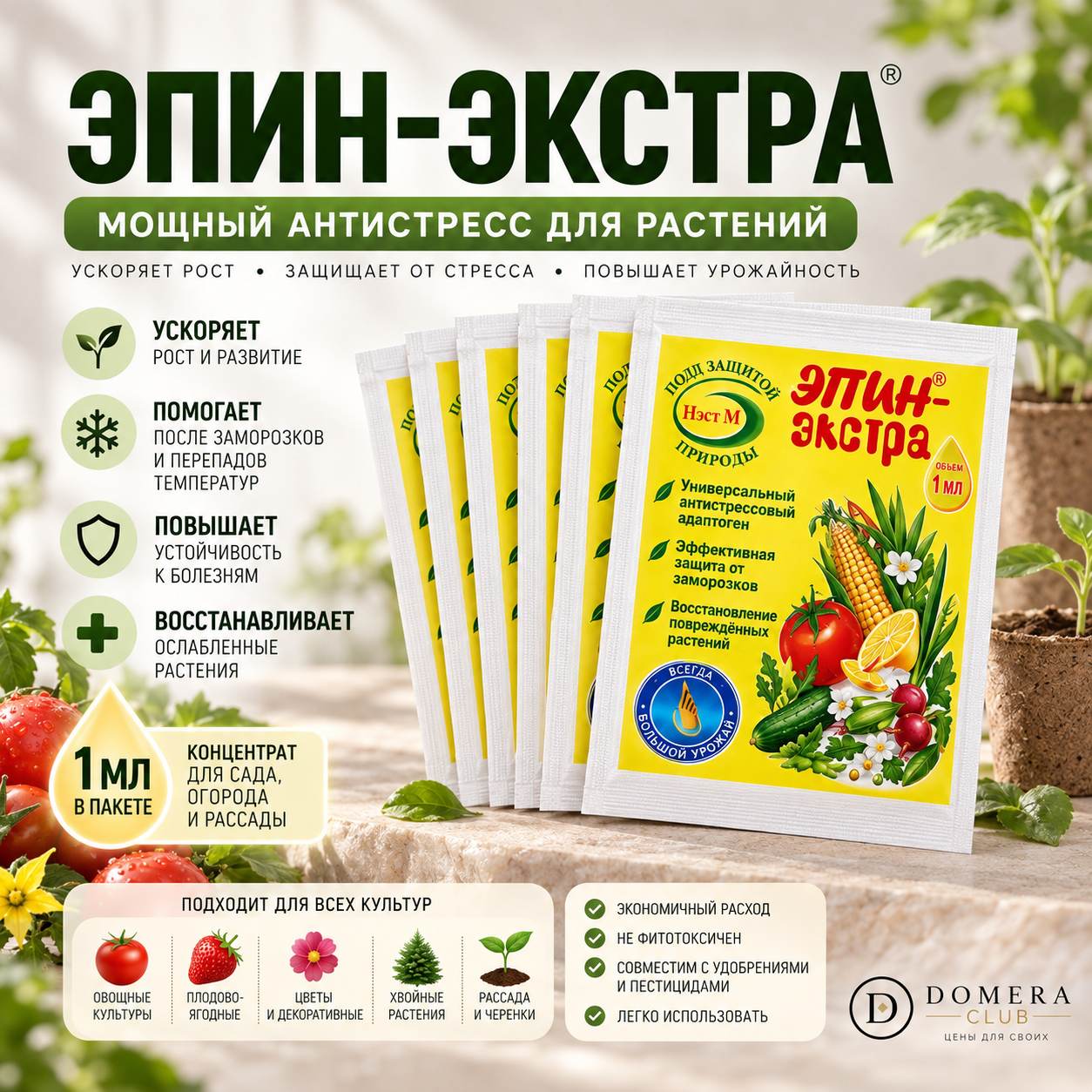 Стимулятор роста растений Эпин-Экстра 5 шт по 1 мл