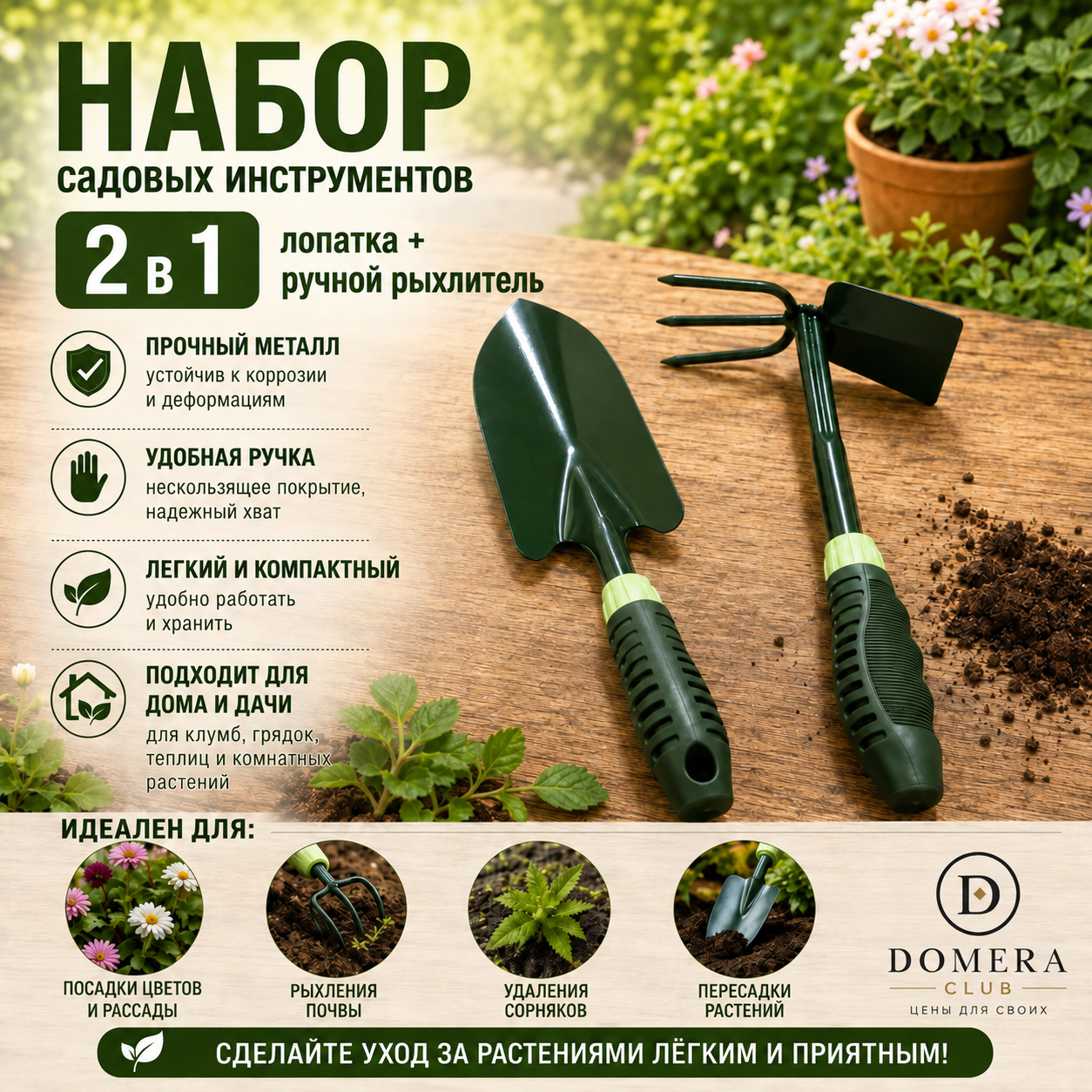 Набор садовых инструментов 3 в 1: лопатка и ручной рыхлитель