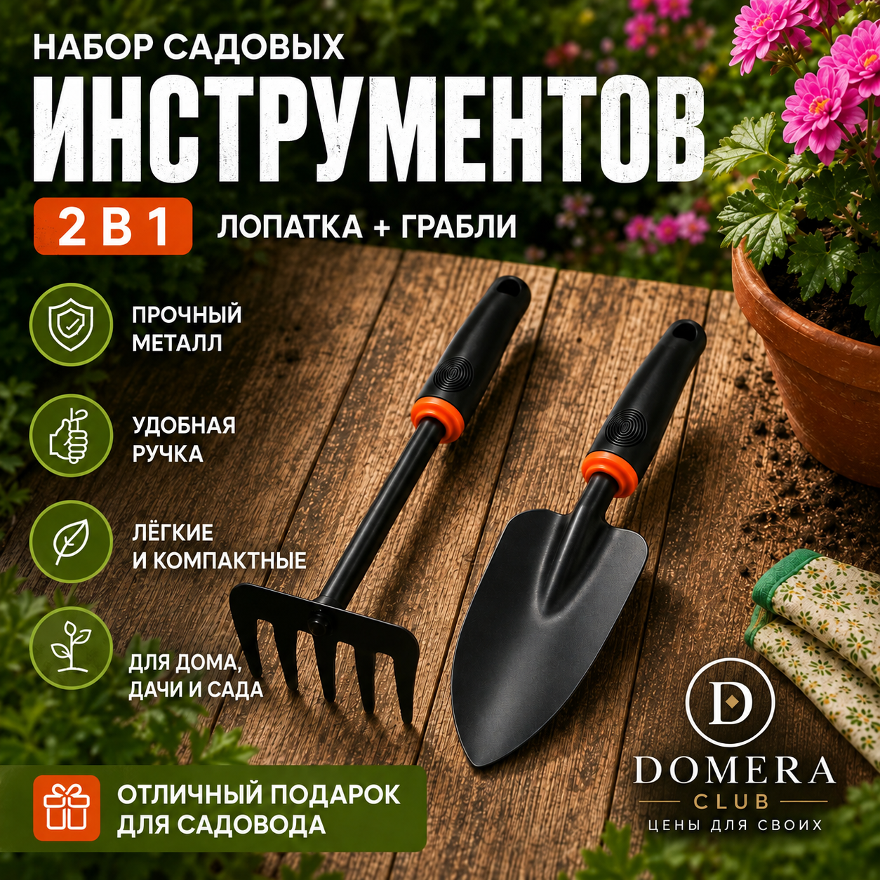 Набор садовых инструментов : Мини-грабли и Совок-лопатка