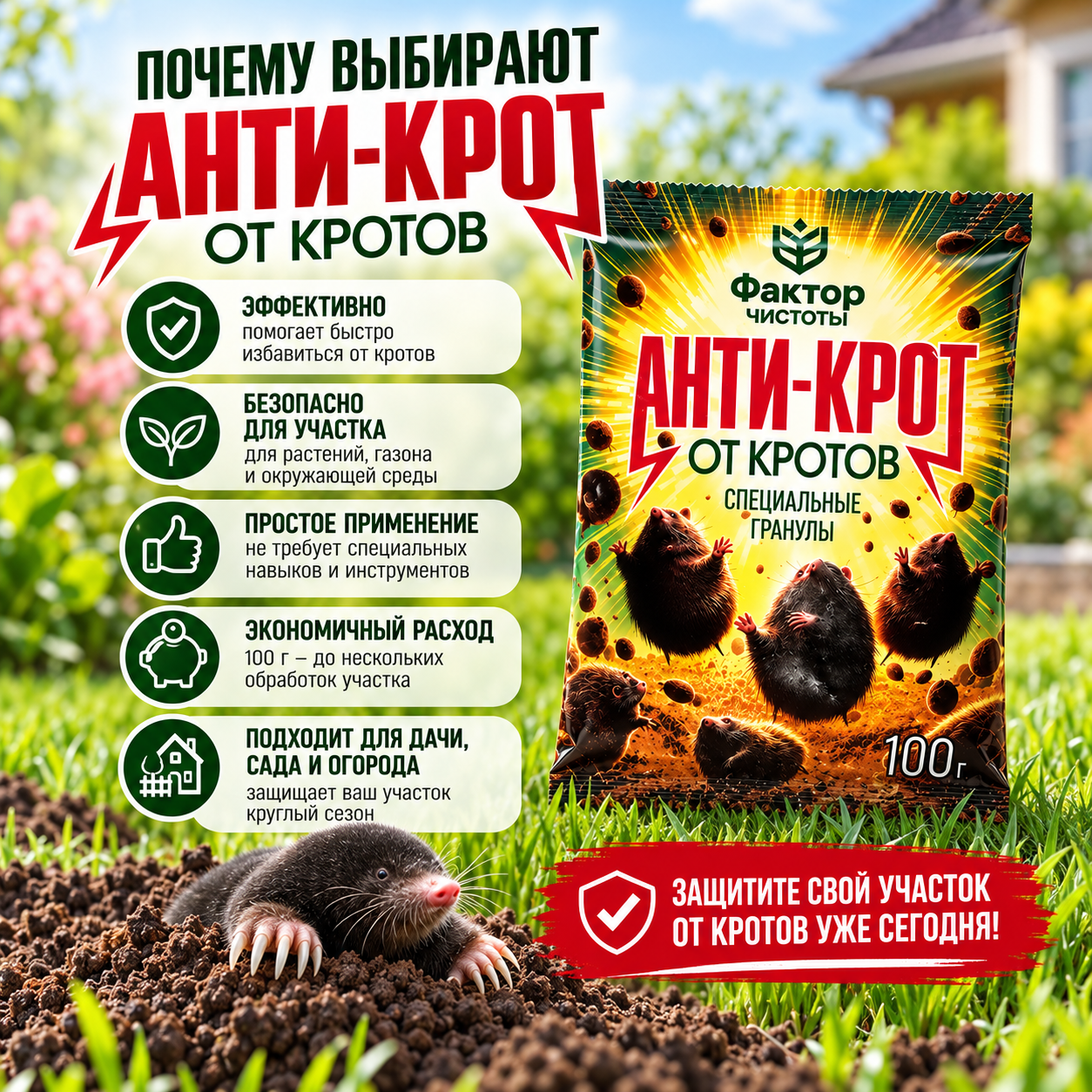 Гранулы от кротов «Анти-Крот» 100 г