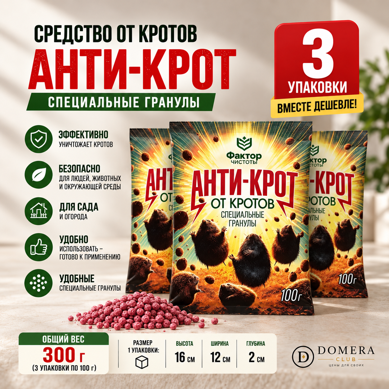 Гранулы от кротов «Анти-Крот» 300 г