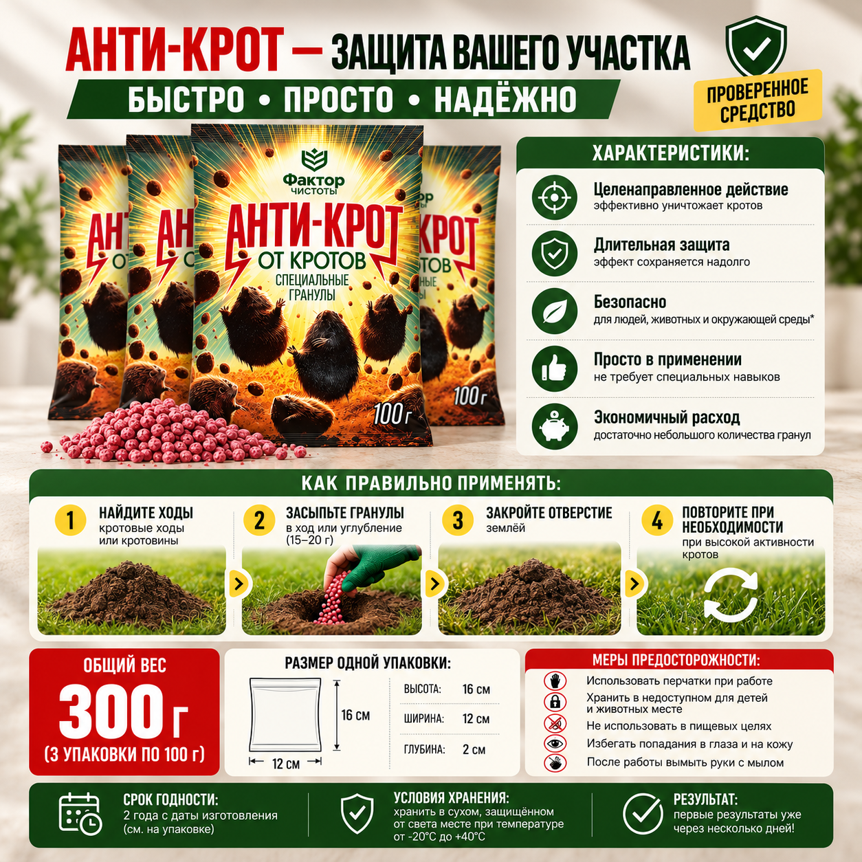 Гранулы от кротов «Анти-Крот» 300 г