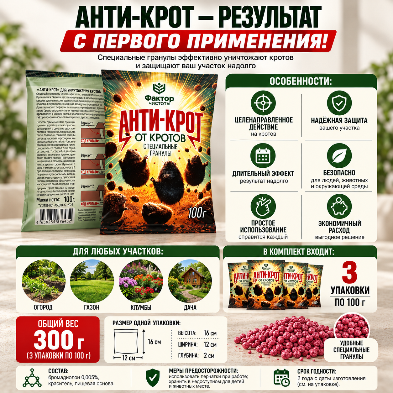 Гранулы от кротов «Анти-Крот» 300 г