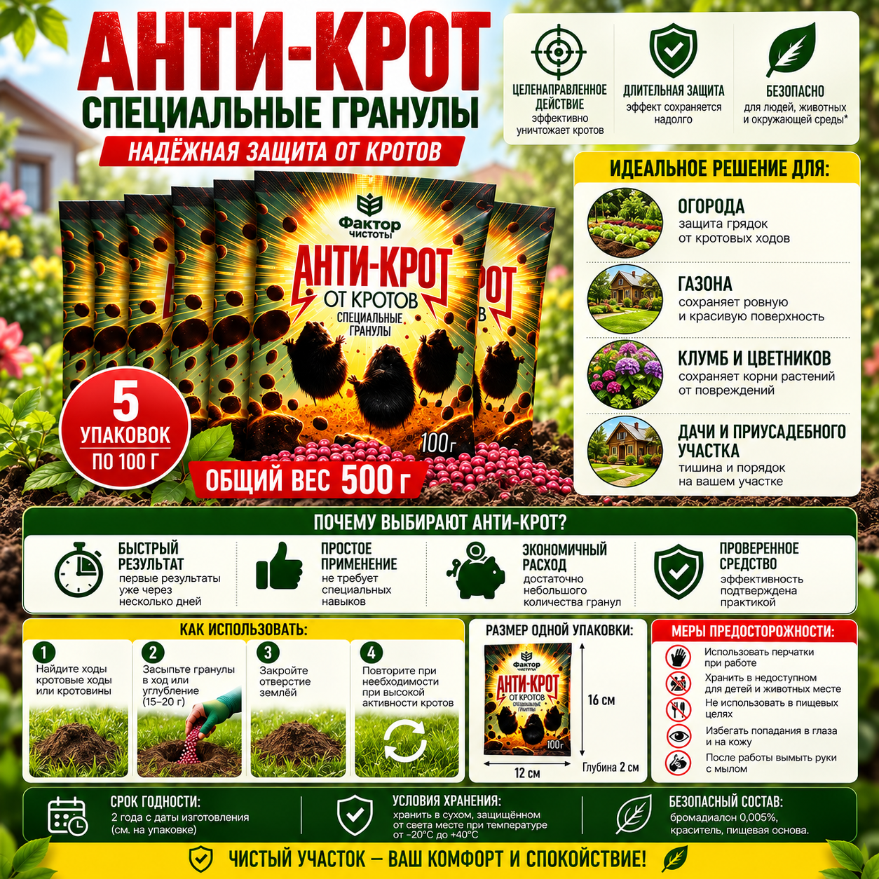Гранулы от кротов «Анти-Крот» 500 г