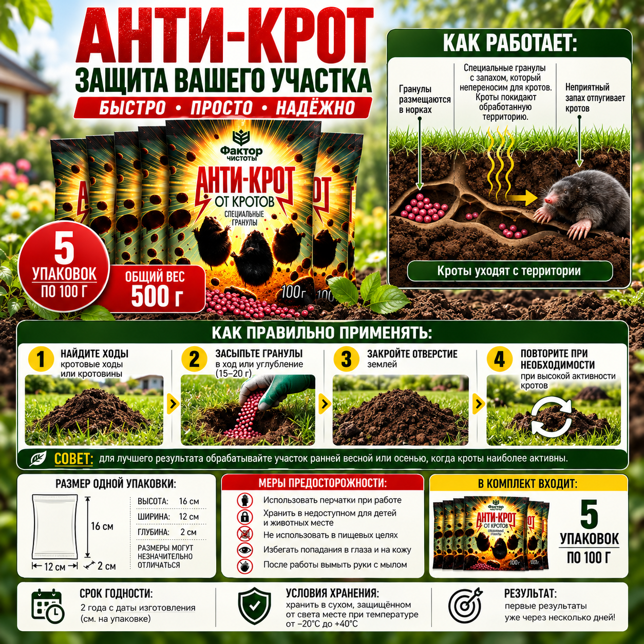 Гранулы от кротов «Анти-Крот» 500 г