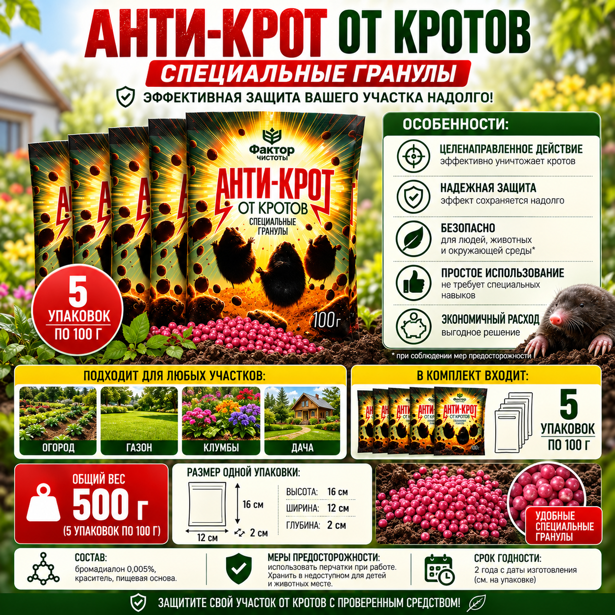 Гранулы от кротов «Анти-Крот» 500 г