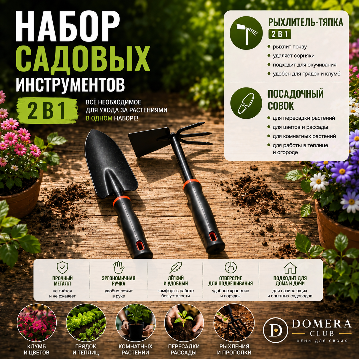 Садовый набор: Лопатка-совок и Тяпка-рыхлитель
