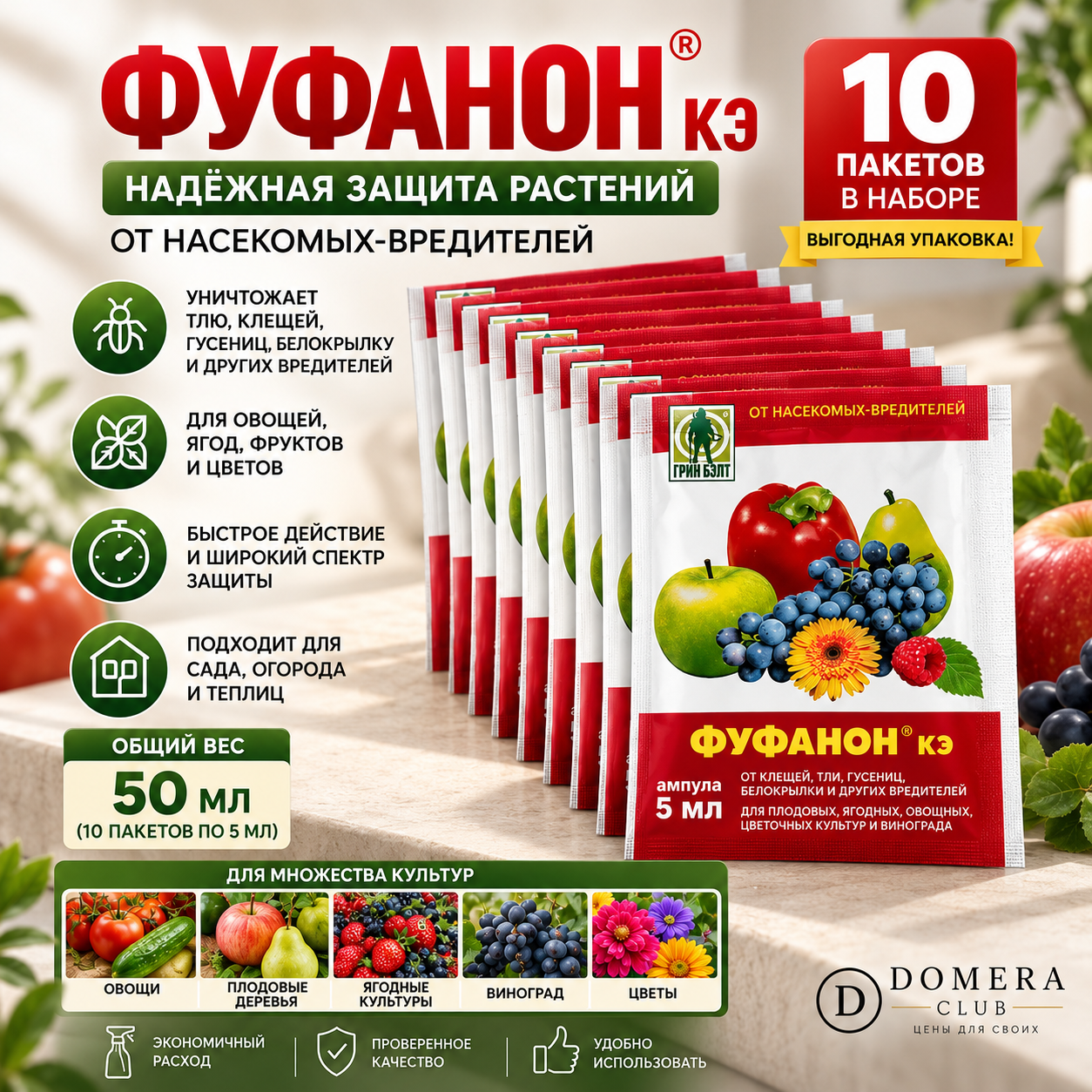 Инсектицид Грин Бэлт Фуфанон КЭ 10 Ампул 1 мл от вредителей.