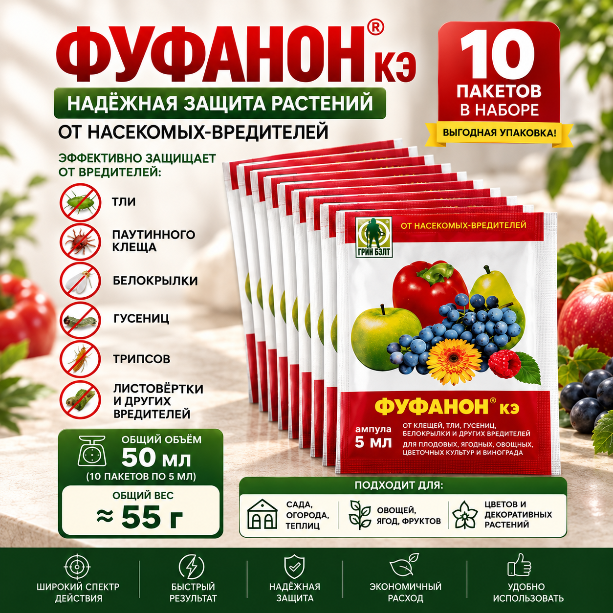 Инсектицид Грин Бэлт Фуфанон КЭ 10 Ампул 1 мл от вредителей.