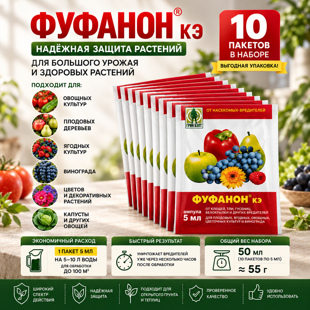 Инсектицид Грин Бэлт Фуфанон КЭ 10 Ампул 1 мл от вредителей.
