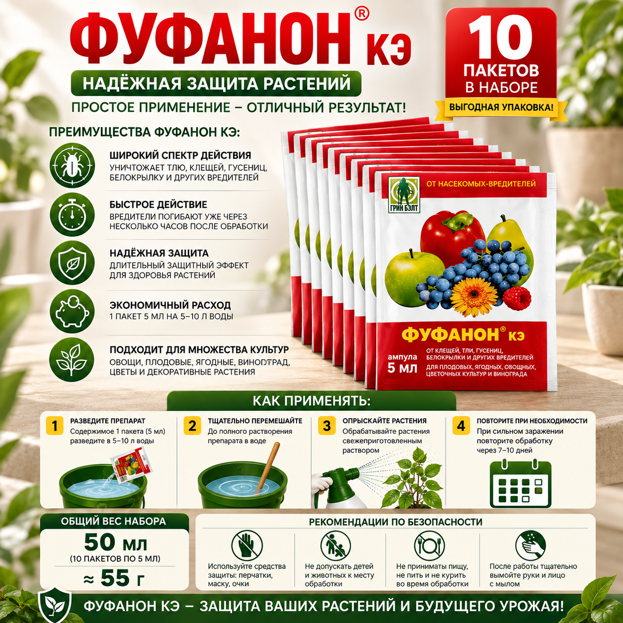 Инсектицид Грин Бэлт Фуфанон КЭ 10 Ампул 1 мл от вредителей.