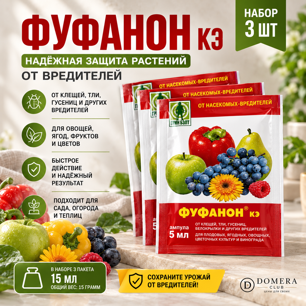 Инсектицид Грин Бэлт Фуфанон КЭ 3 ампулы от вредителей.