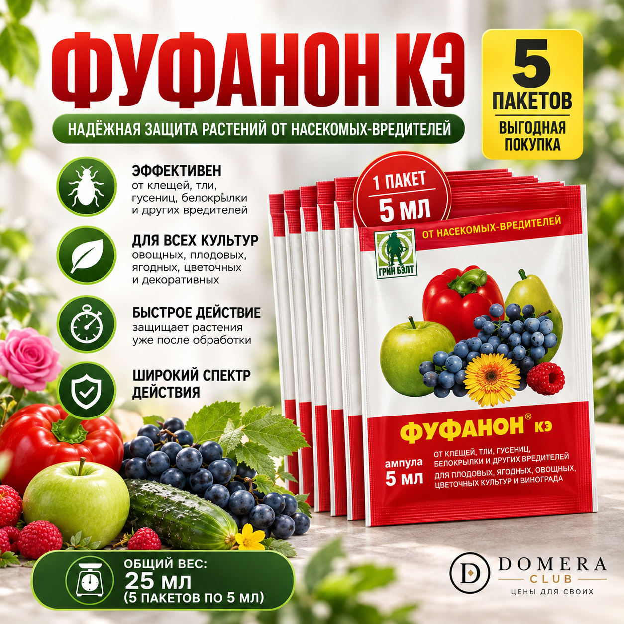 Инсектицид Грин Бэлт Фуфанон КЭ 5 Ампул 1 мл от вредителей.