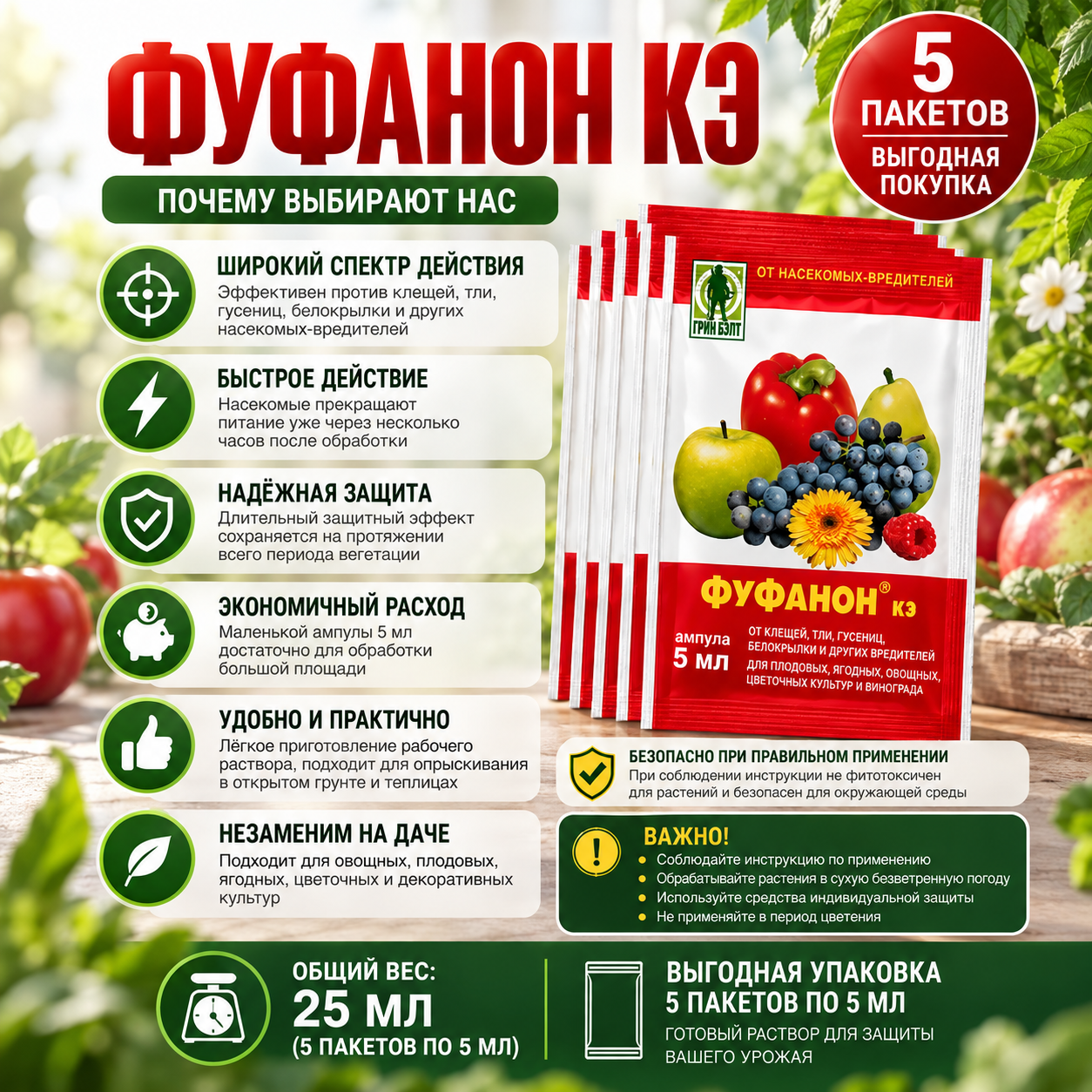 Инсектицид Грин Бэлт Фуфанон КЭ 5 Ампул 1 мл от вредителей.