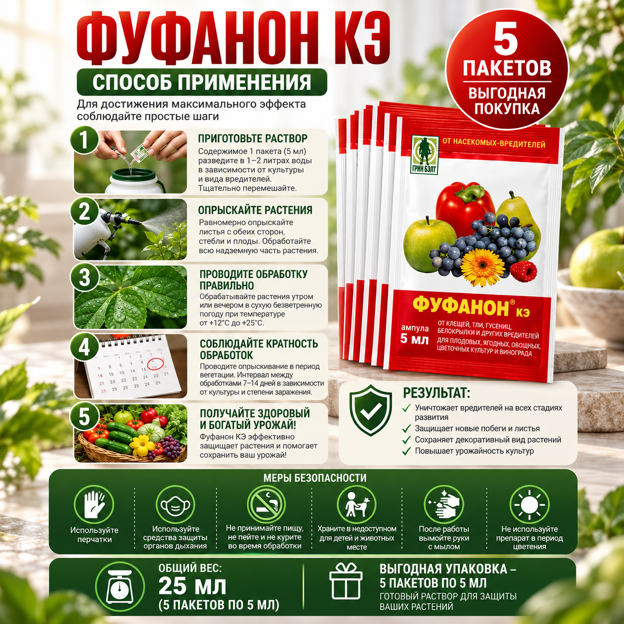 Инсектицид Грин Бэлт Фуфанон КЭ 5 Ампул 1 мл от вредителей.