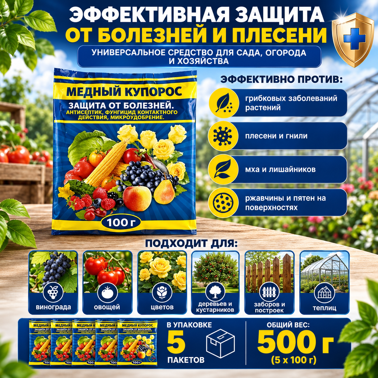 Фунгицид для сада и огорода, антисептик для сада