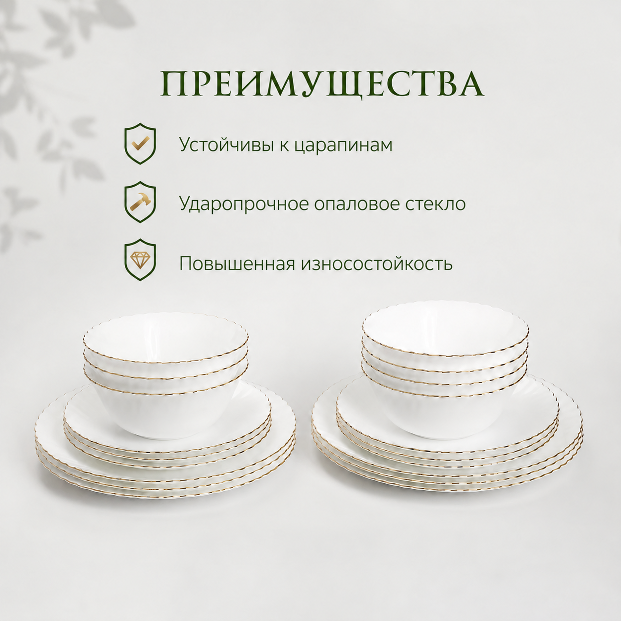 Набор столовой посуды на 6 персон 24 предмета