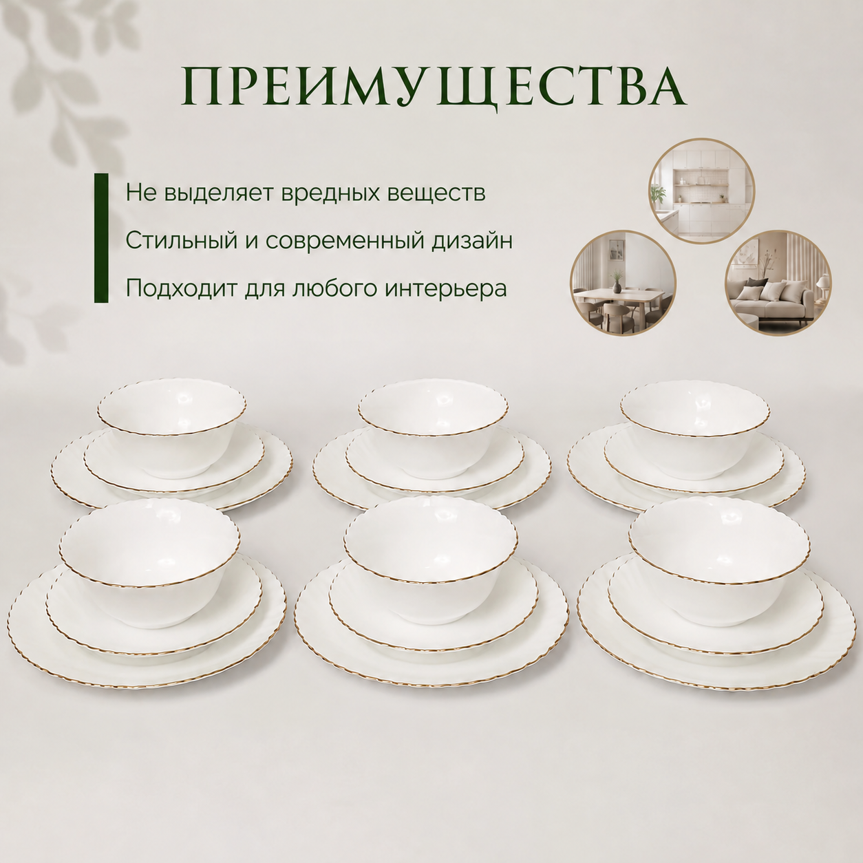 Набор столовой посуды на 6 персон 24 предмета