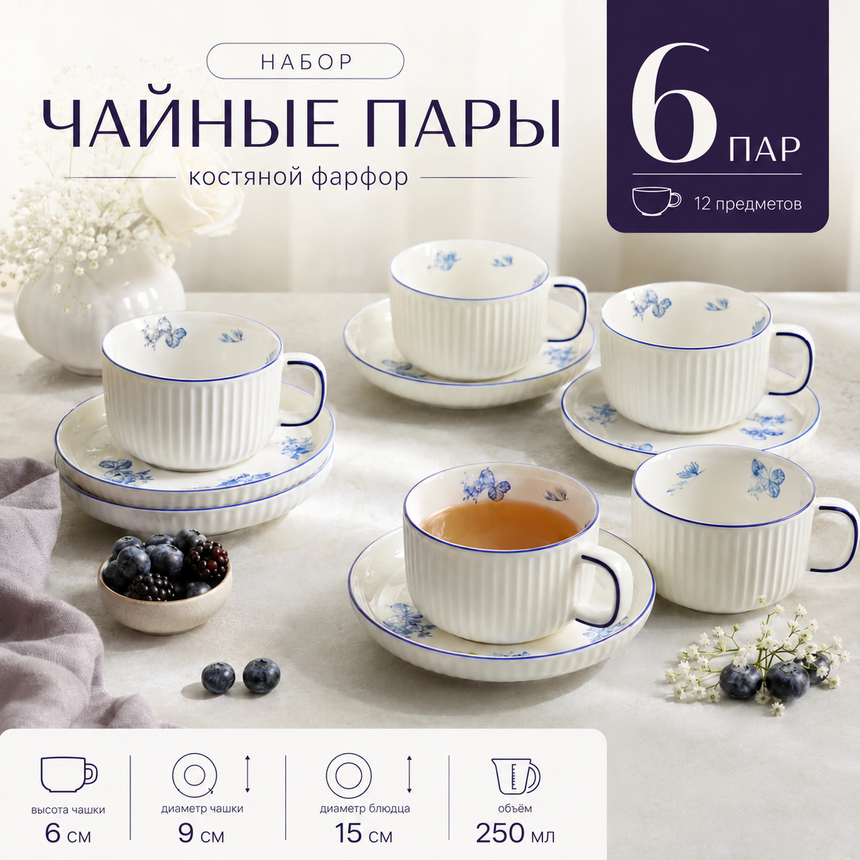 Столовый сервиз на 6 персон. Набор посуды.