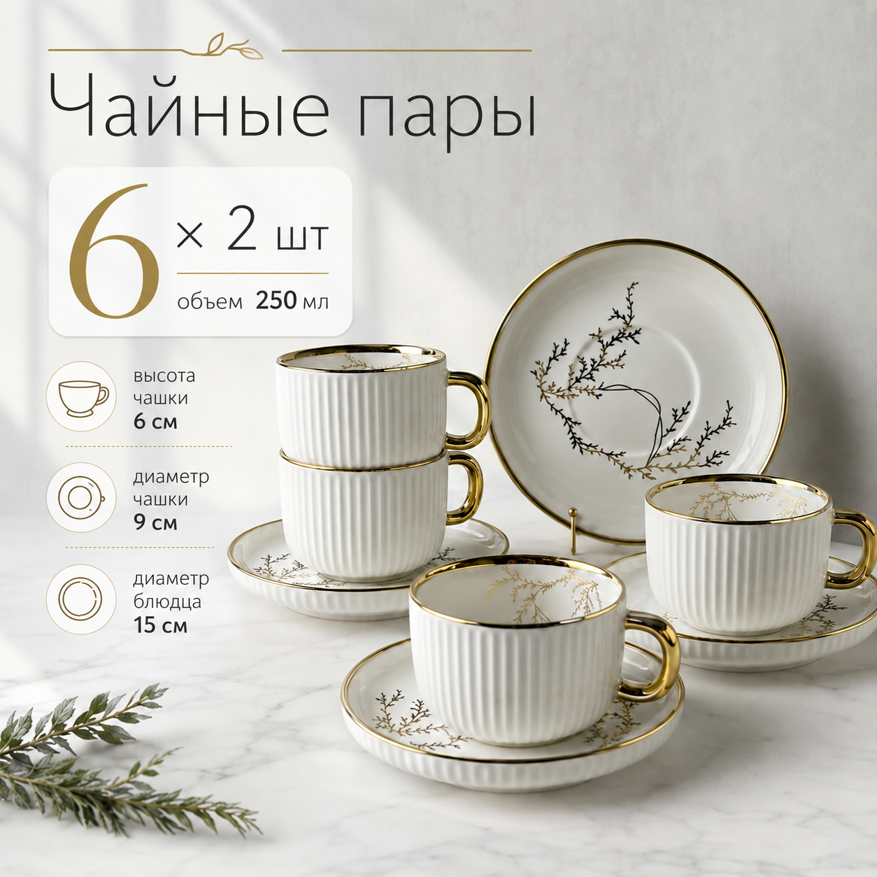 Столовый сервиз на 6 персон. Набор посуды.