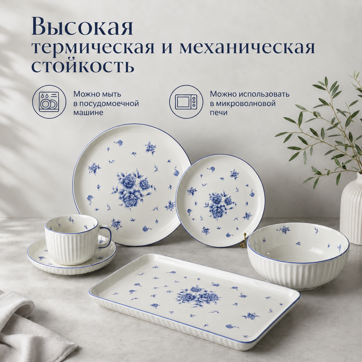 Столовый сервиз на 6 персон. Набор посуды.