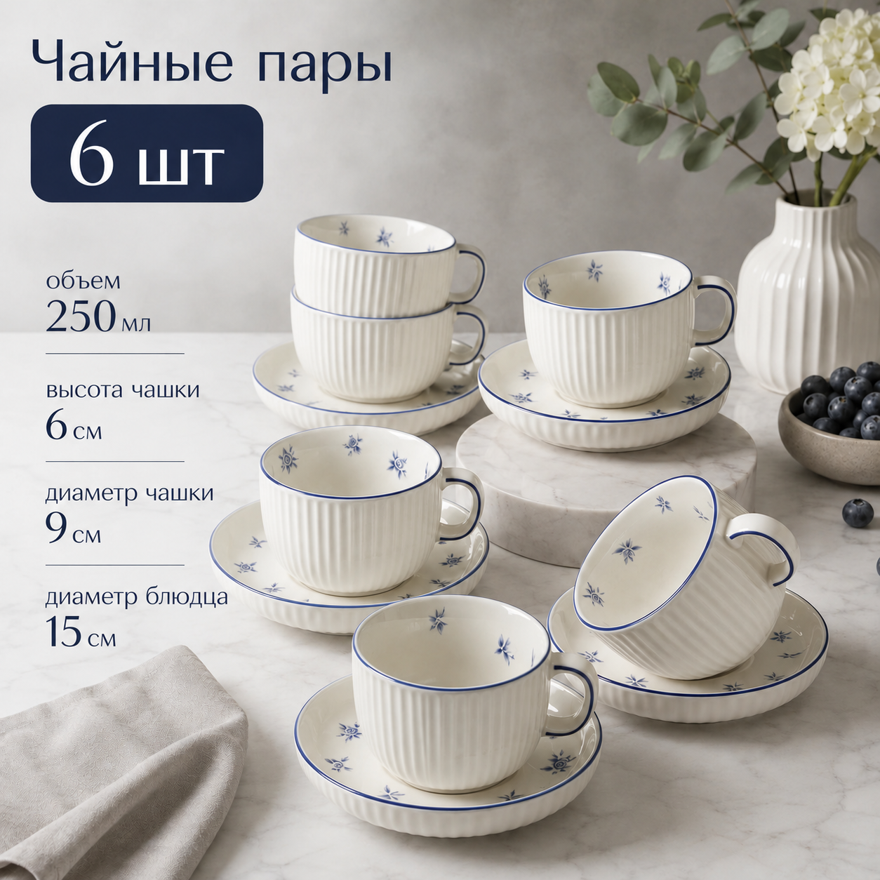 Столовый сервиз на 6 персон. Набор посуды.