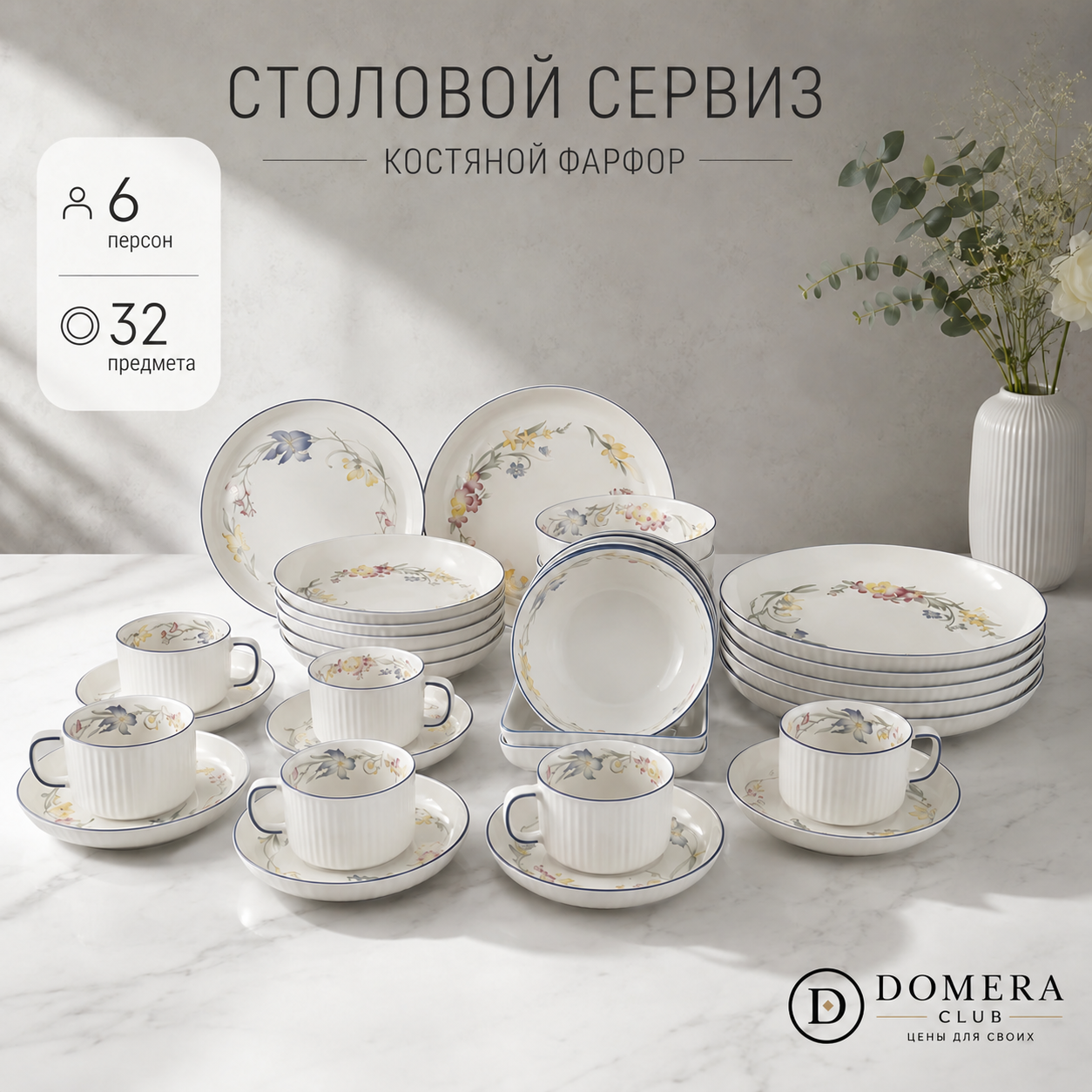Столовый сервиз на 6 персон. Набор посуды.