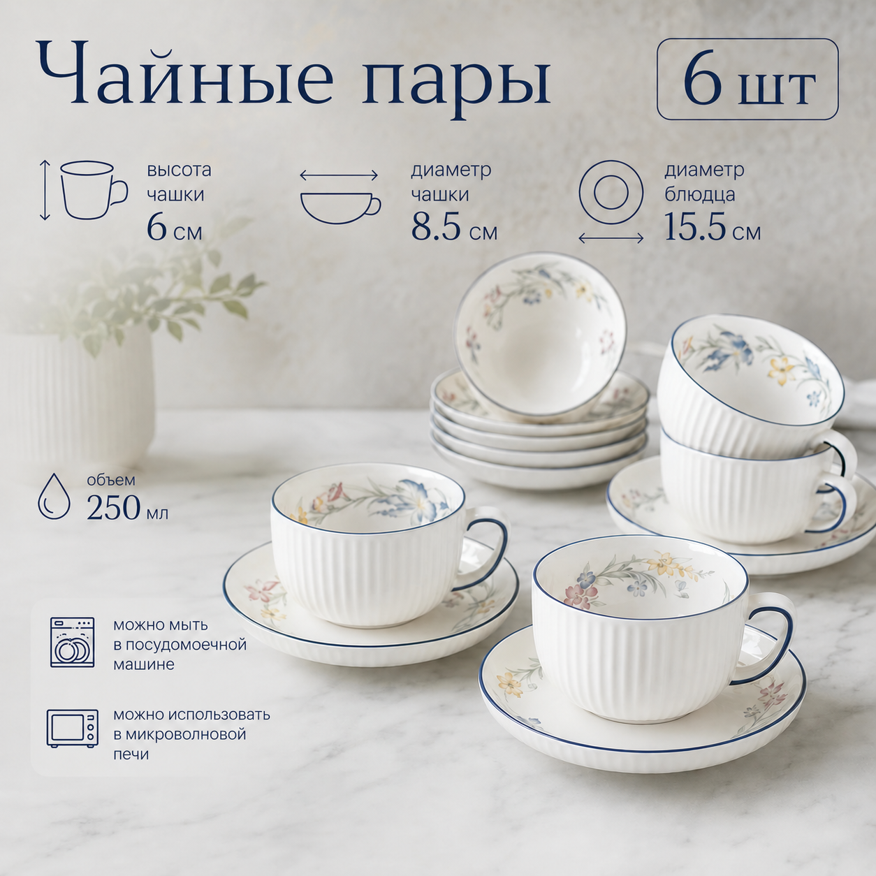 Столовый сервиз на 6 персон. Набор посуды.
