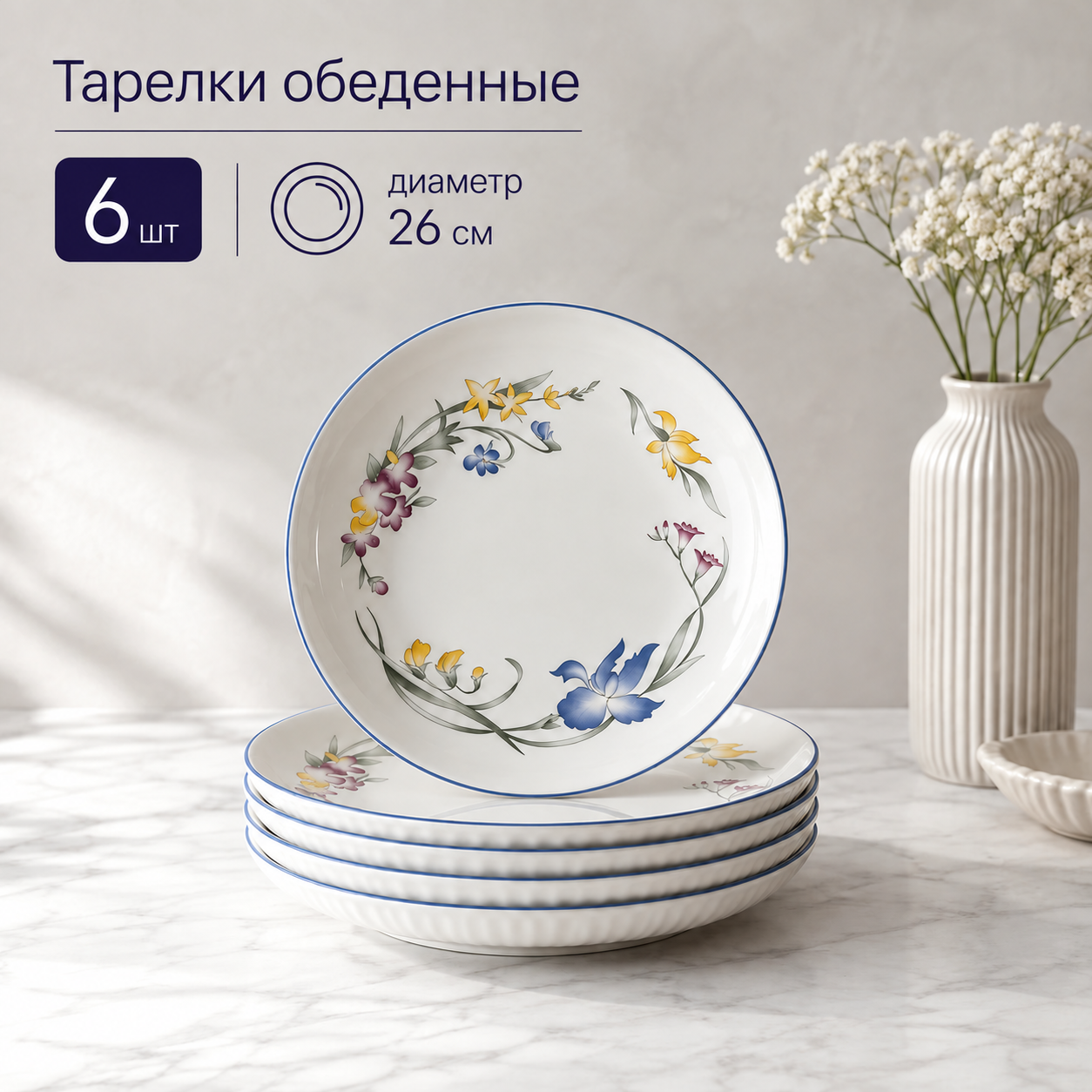 Столовый сервиз на 6 персон. Набор посуды.