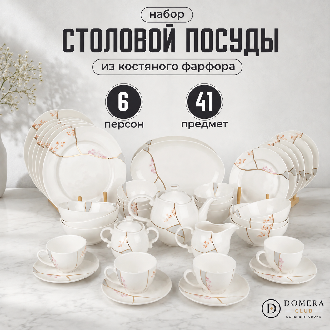 столовый сервиз на 6 персон . Набор посуды