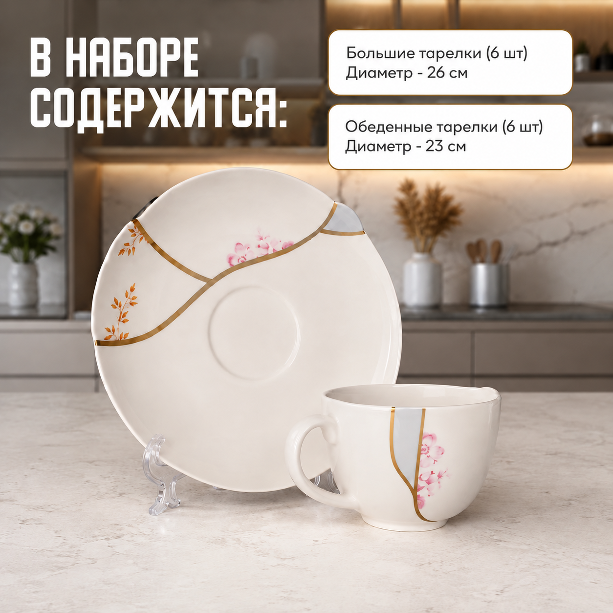 столовый сервиз на 6 персон . Набор посуды