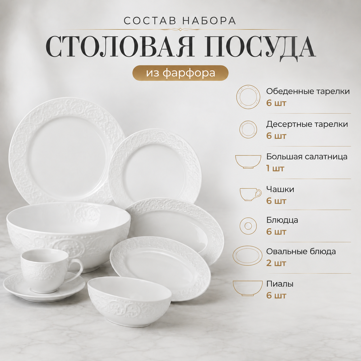 Набор столовой посуды на 6 персон сервиз обеденный