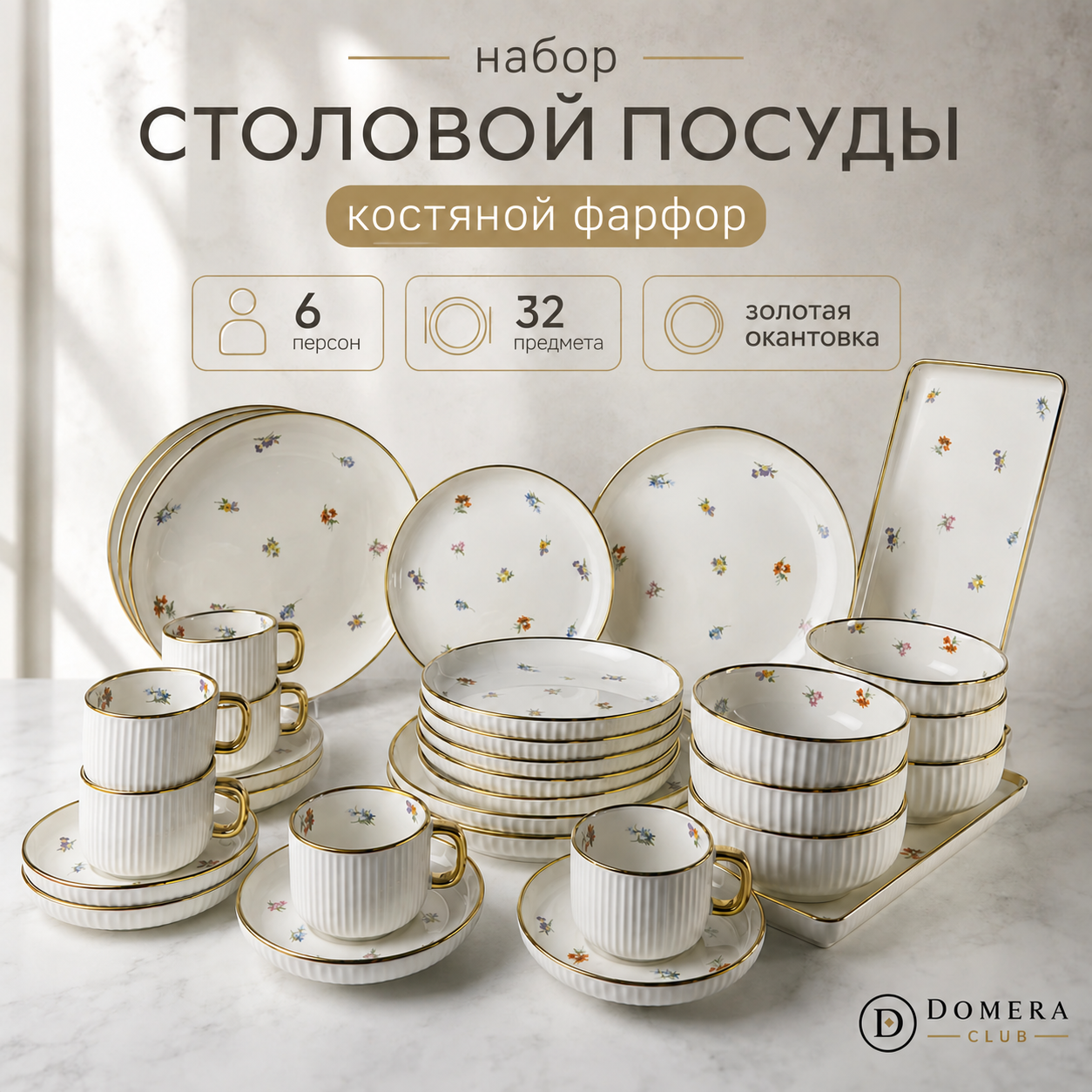 Столовый сервиз на 6 персон. Набор посуды.