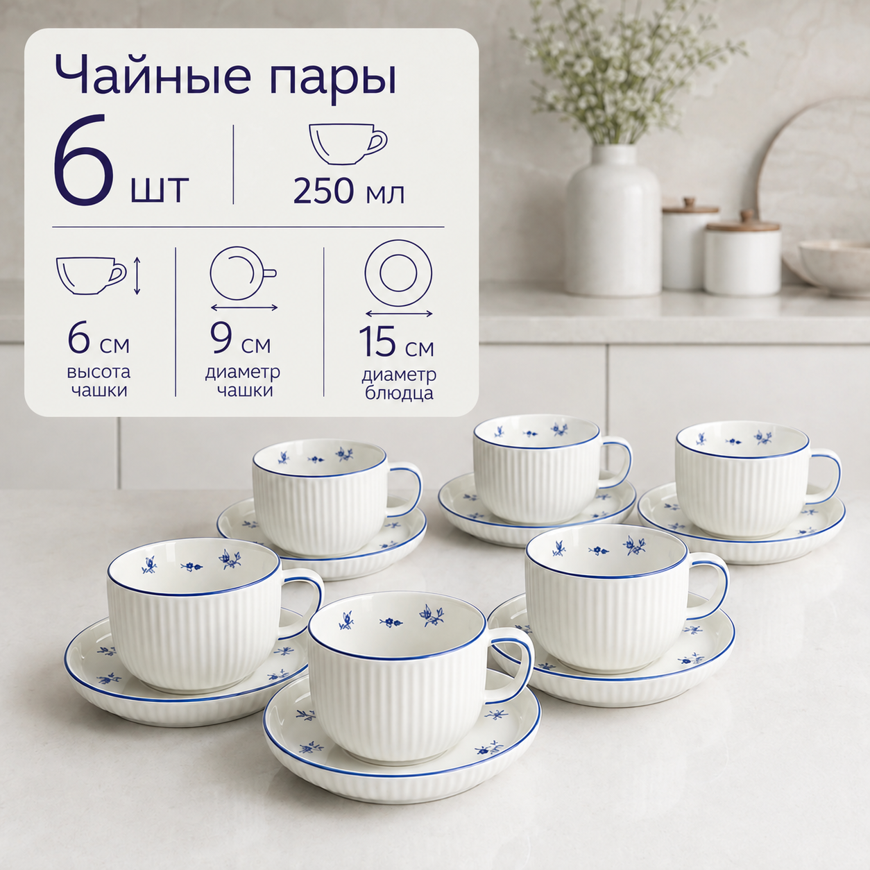 столовый сервиз 32 предмета. Набор посуды