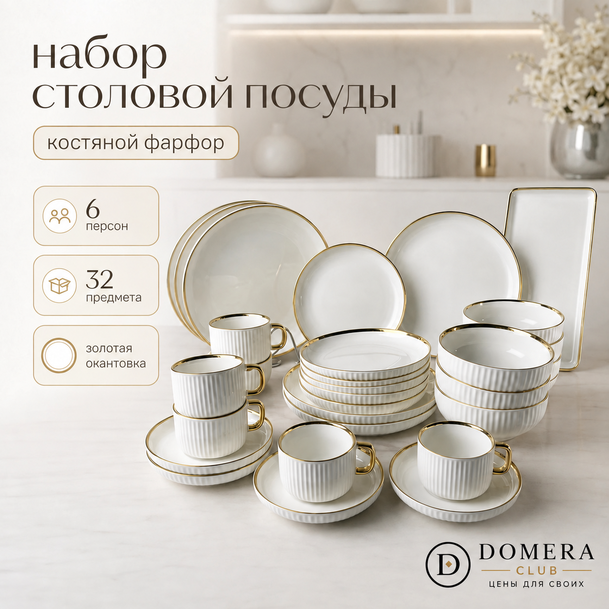 Столовый сервиз на 6 персон 32 предмета