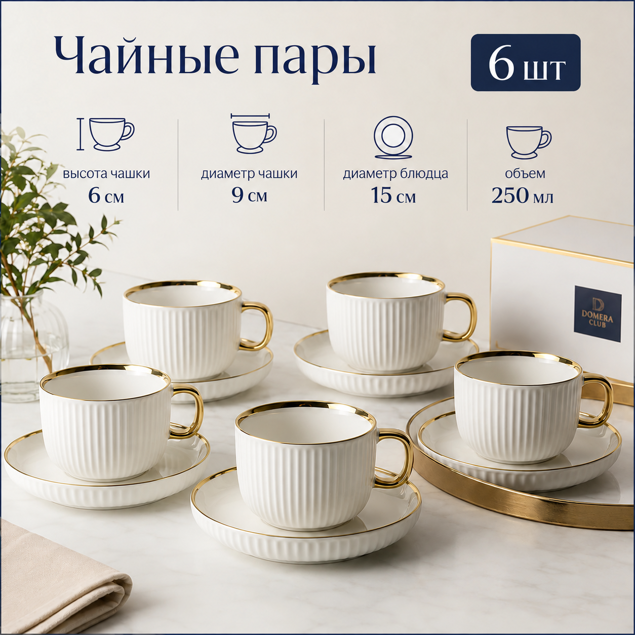 Столовый сервиз на 6 персон 32 предмета