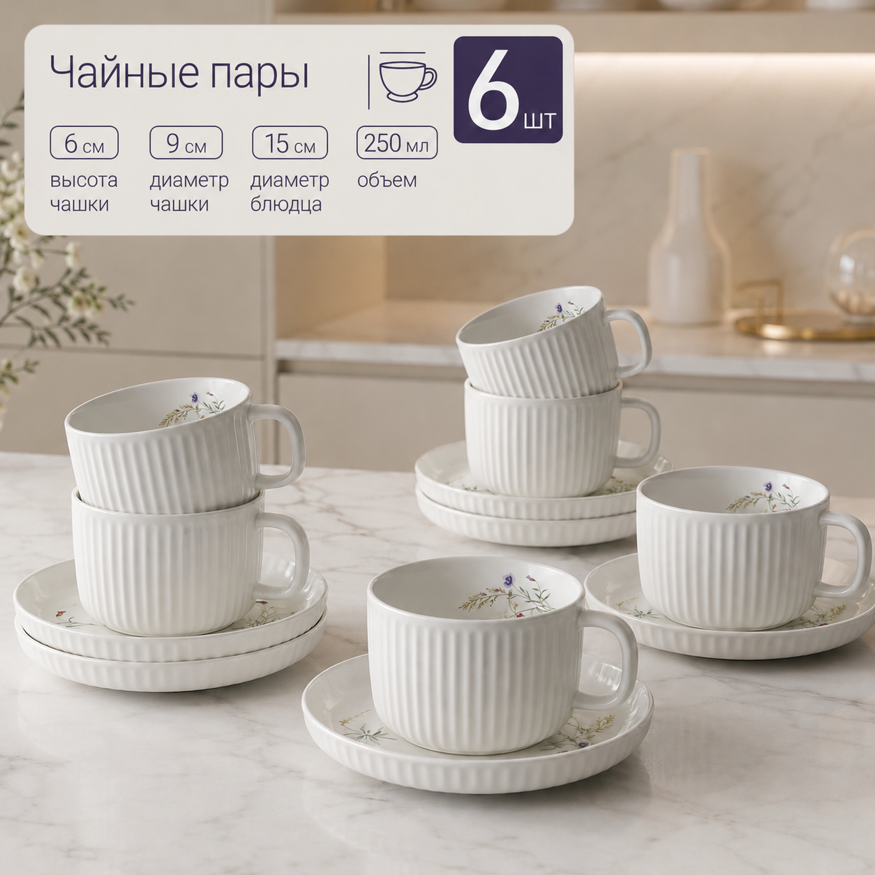 Столовый сервиз на 6 персон 32 предмета