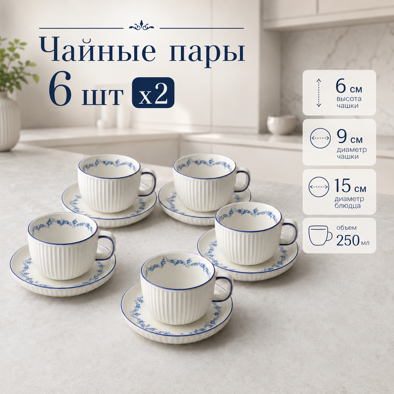 Столовый сервиз на 6 персон 32 предмета