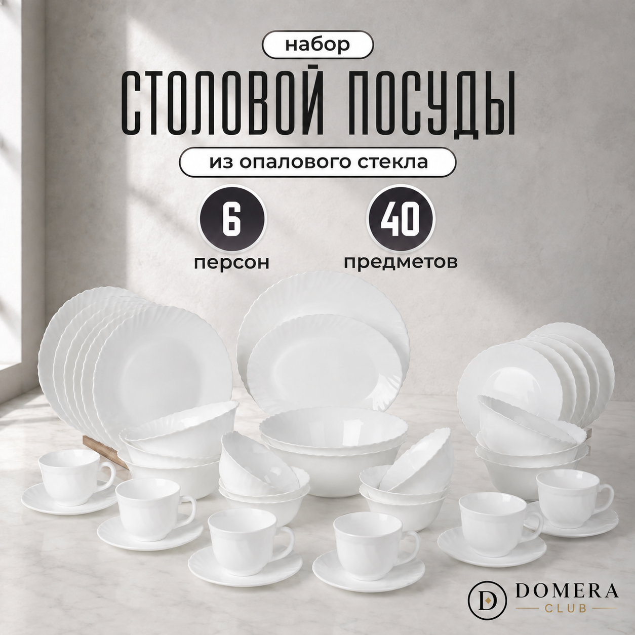 Столовый сервиз на 6 персон.