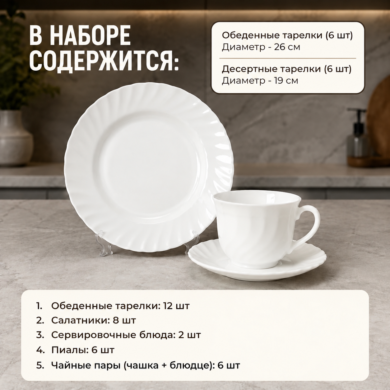 Столовый сервиз на 6 персон.