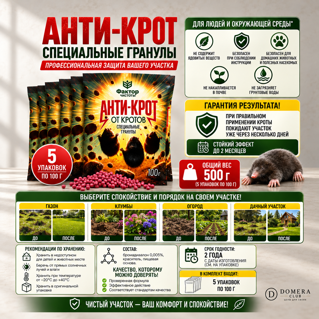 Гранулы от кротов «Анти-Крот» 500 г