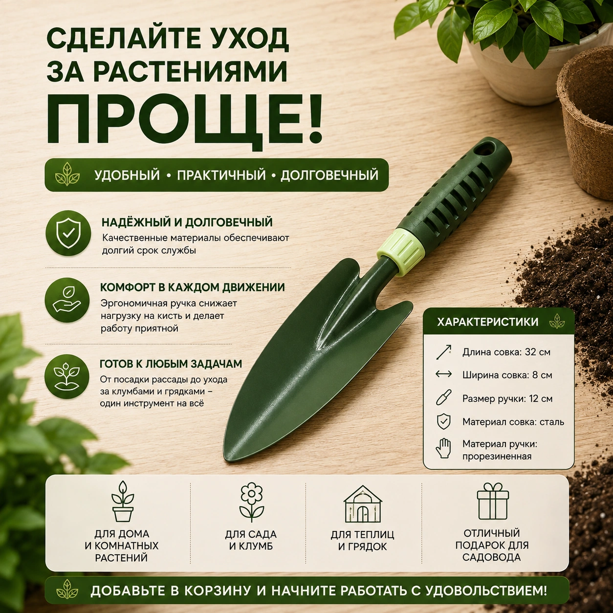 Садовый совок-лопатка с эргономичной ручкой