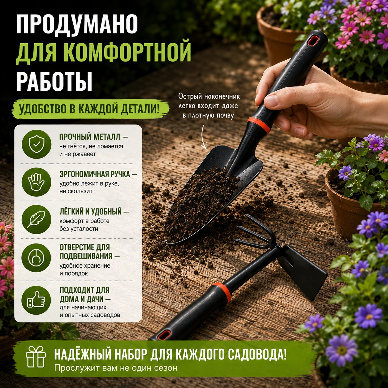 Садовый набор: Лопатка-совок и Тяпка-рыхлитель