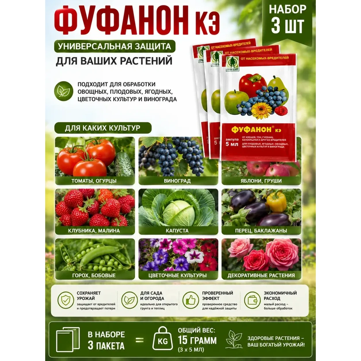 Инсектицид Грин Бэлт Фуфанон КЭ 3 ампулы от вредителей.